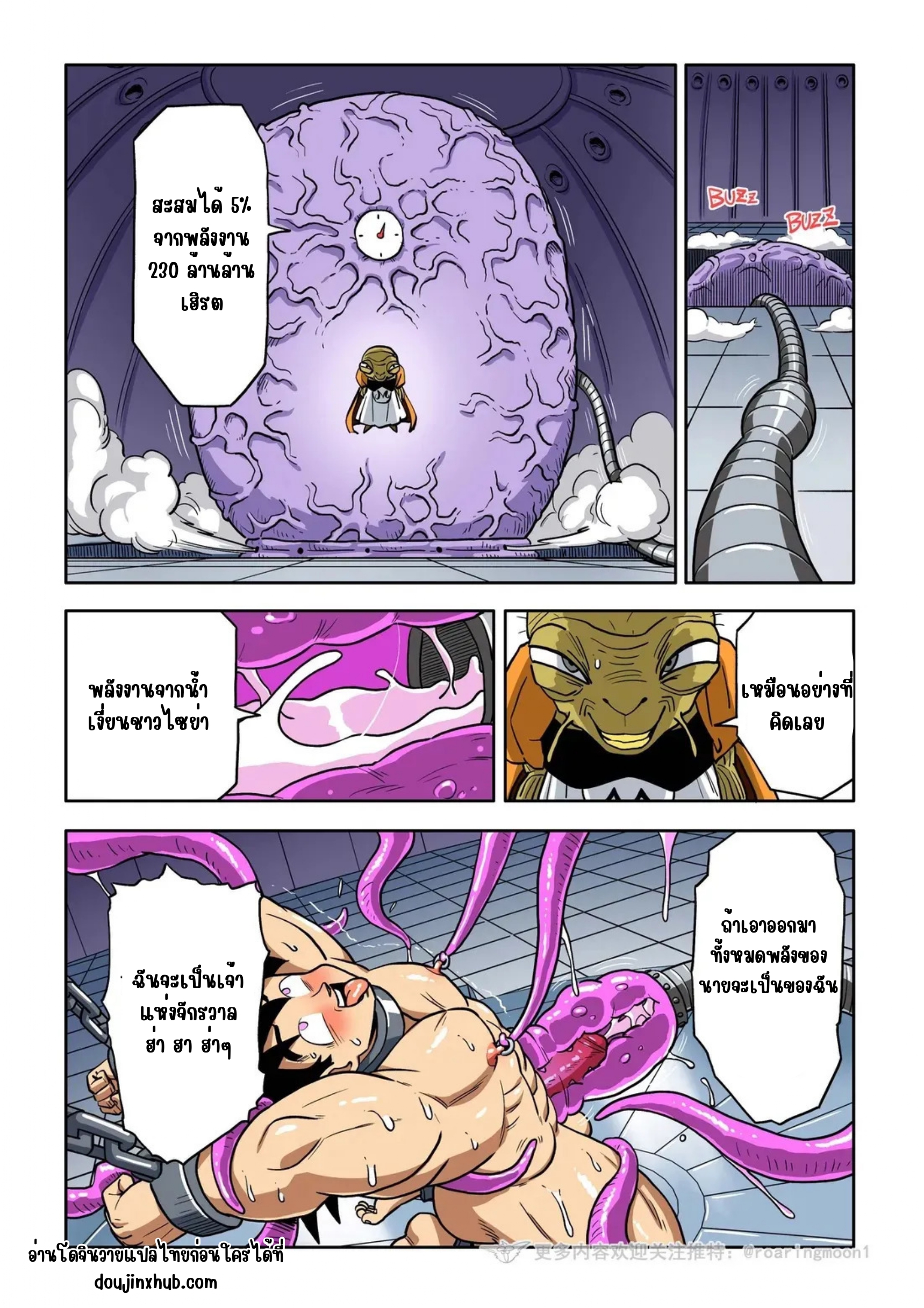 ควบคุม โกคู 03-12